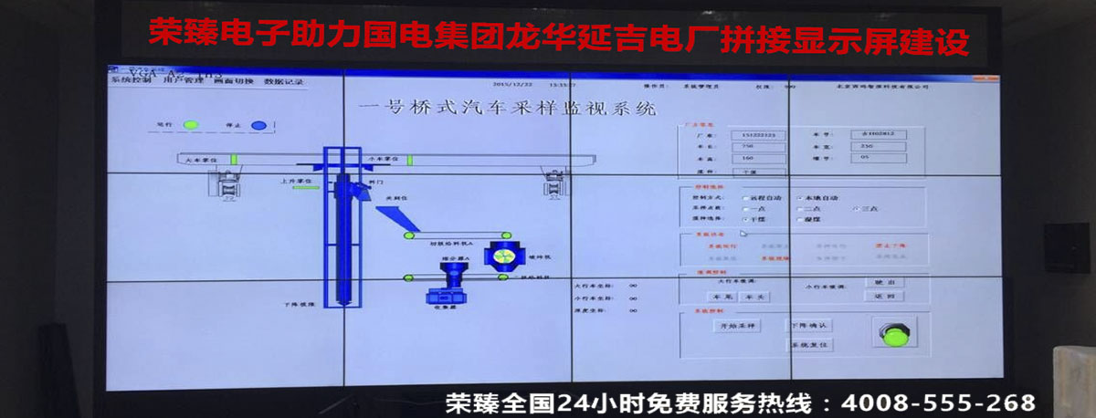 榮臻電子助力國電集團(tuán)龍華延吉電廠拼接顯示屏建設(shè)